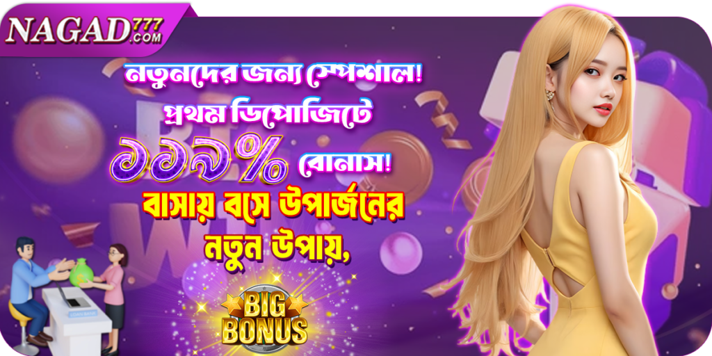 Nagad777 Bonus